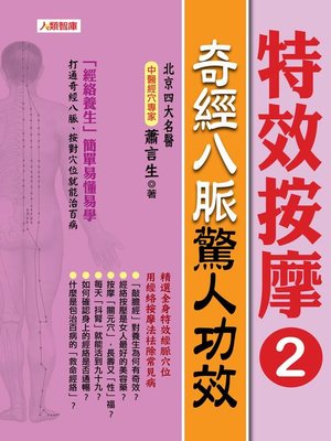 cover image of 特效按摩2